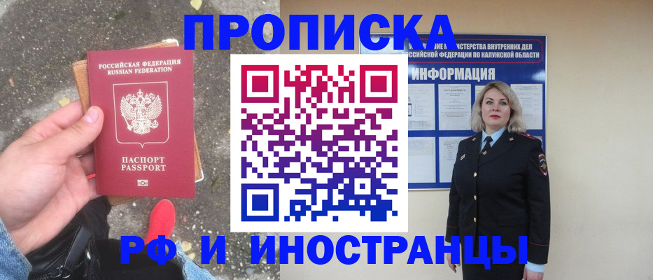 прописка поиск в Котласе