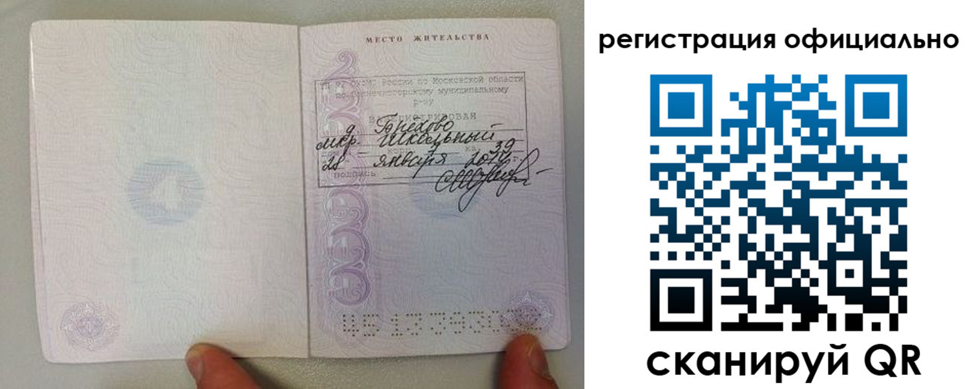 прописка штамп в Котласе