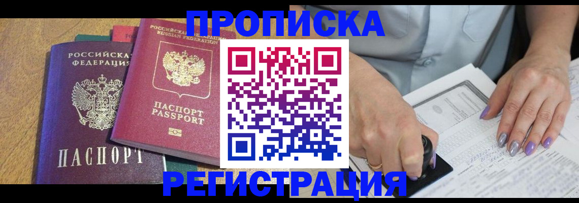 временная регистрация купить в Котласе