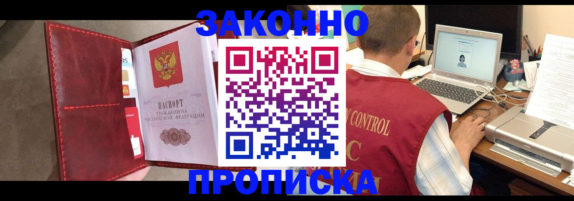 где прописаться в Котласе
