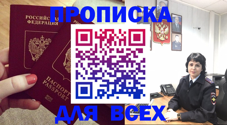 прописка ребенка в Котласе